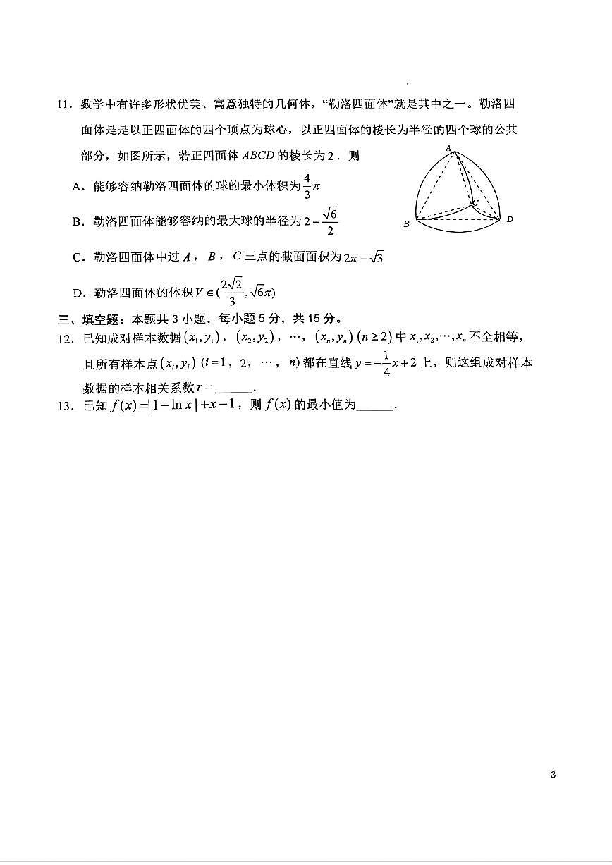 重庆市第八中学校2024-2025学年高三下学期全真模拟强化训练(三)数学试题【含答案】第3页