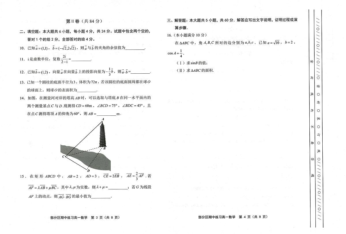 天津市部分区2024-2025学年高一下学期期中练习 数学 PDF版含答案第2页