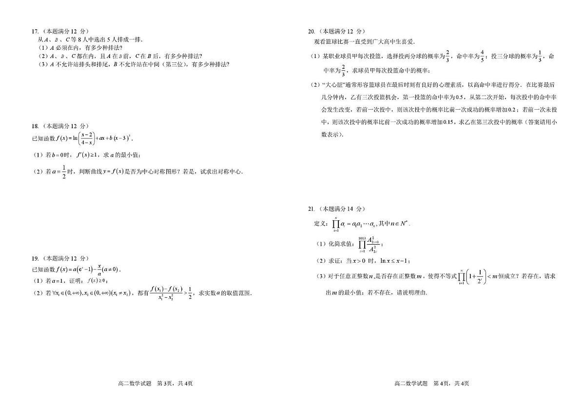 安徽师范大学附属中学2024-2025学年高二下学期4月期中考试 数学 PDF版含答案第2页