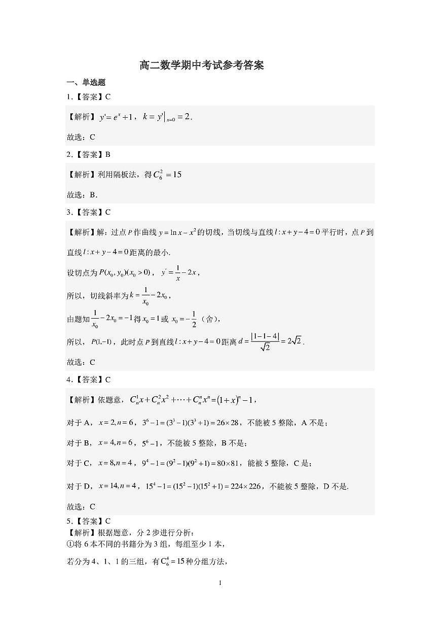 安徽师范大学附属中学2024-2025学年高二下学期4月期中考试 数学 PDF版含答案第3页