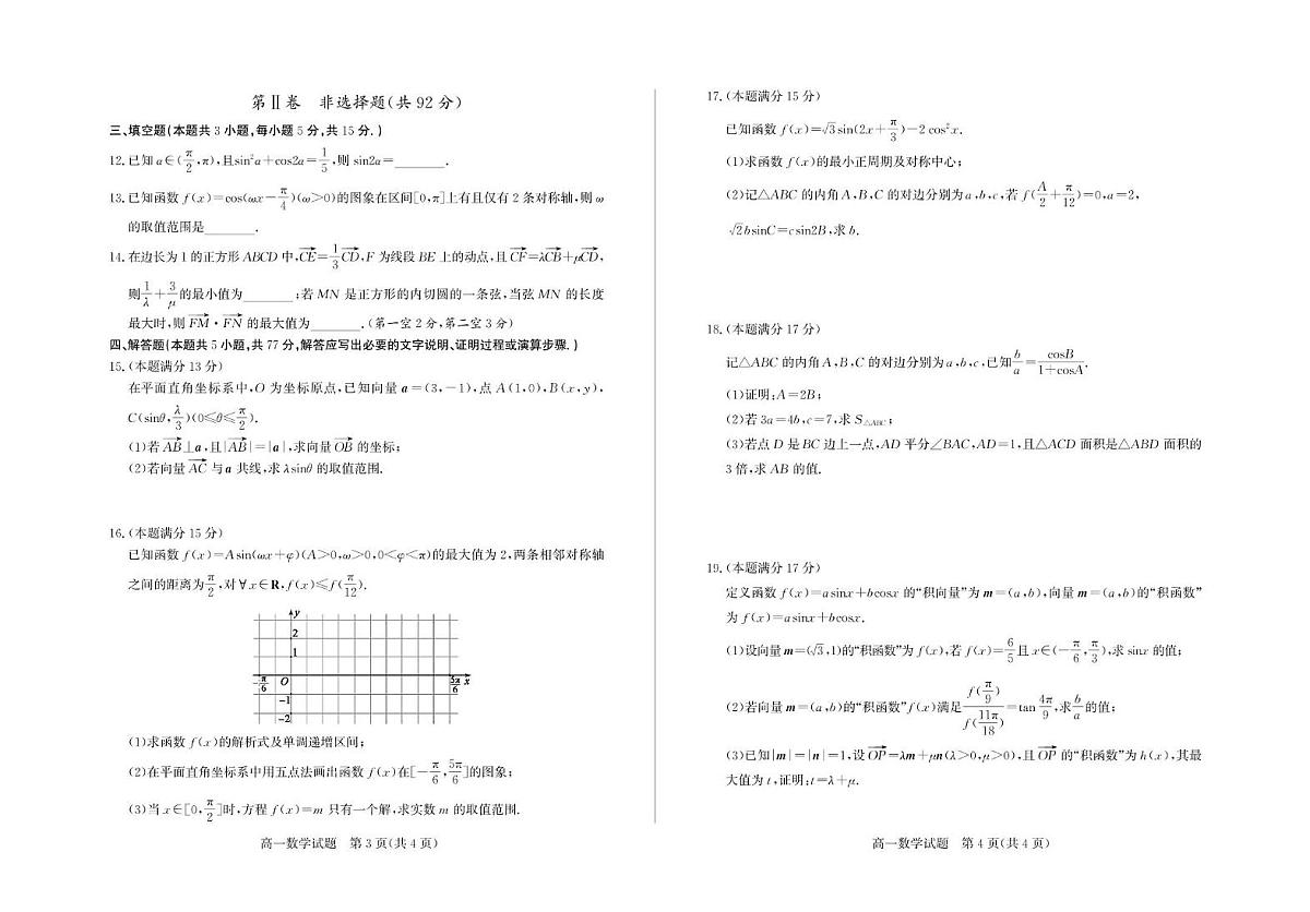 山东省德州市2024-2025学年高一下学期期中考试 数学 PDF版含答案第2页