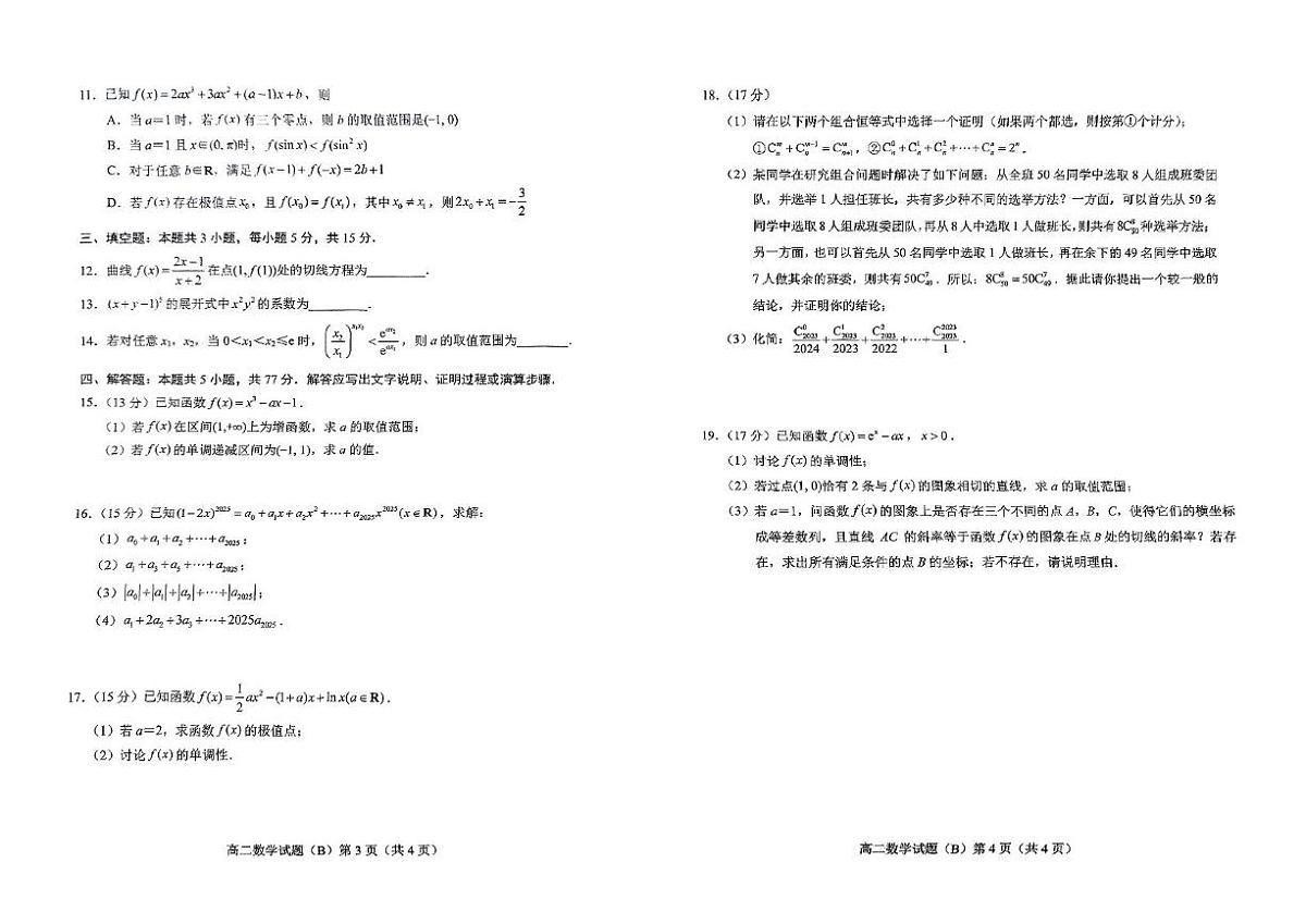 山东省菏泽市2024-2025学年高二下学期4月期中考试 数学（B） PDF版含答案第2页
