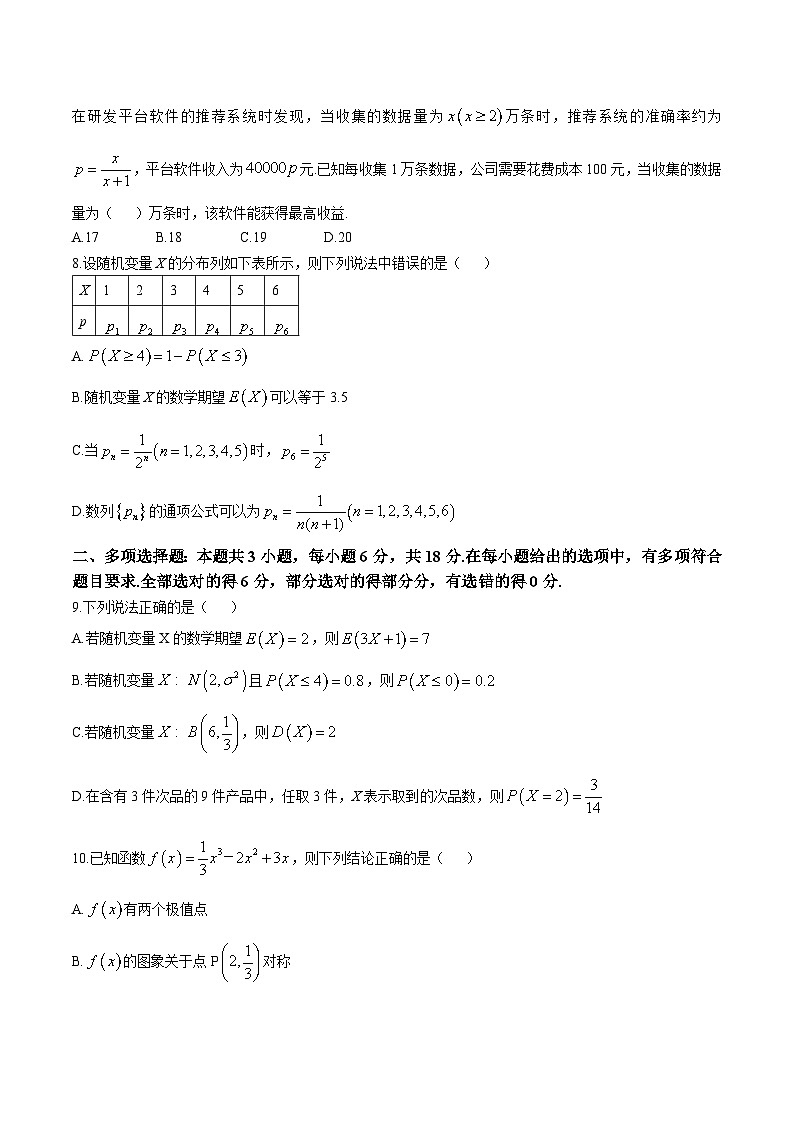 广西示范性高中2024-2025学年高二下学期4月期中考试 数学 含解析第2页