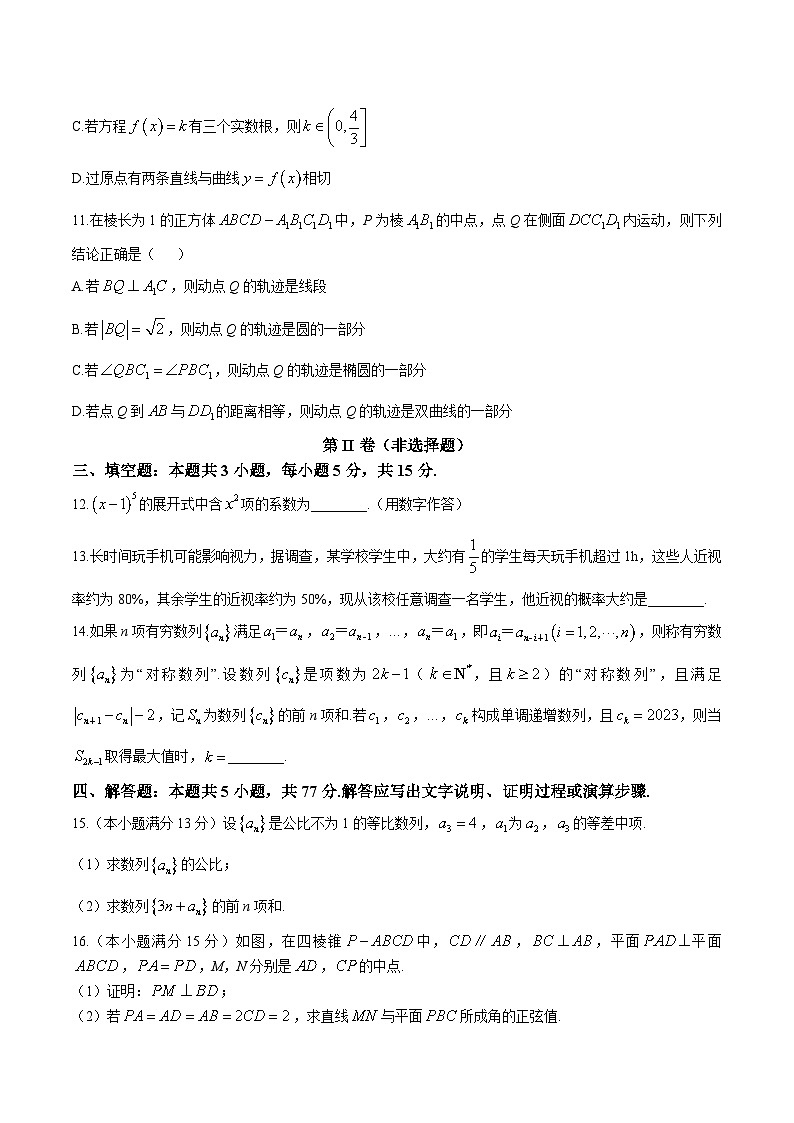 广西示范性高中2024-2025学年高二下学期4月期中考试 数学 含解析第3页
