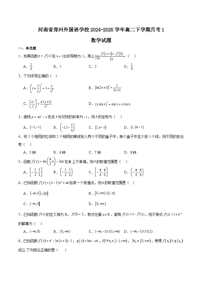 河南省郑州外国语学校2024-2025学年高二下学期月考1 数学 含解析第1页