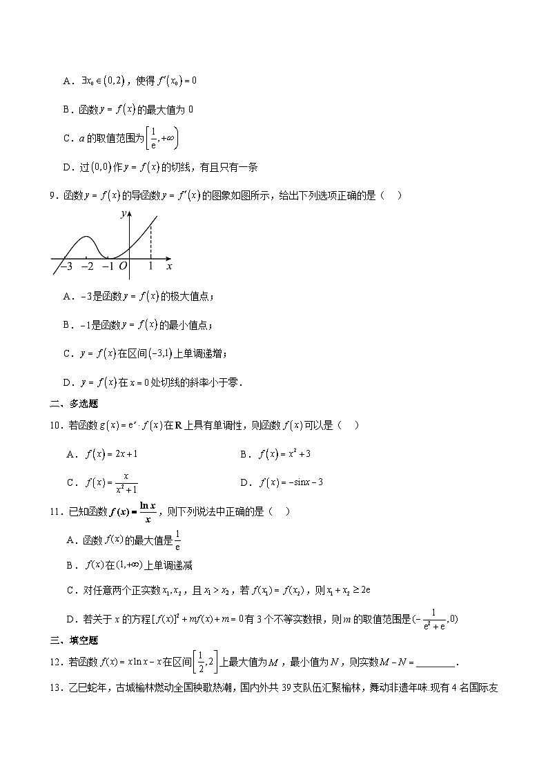 河南省郑州外国语学校2024-2025学年高二下学期月考1 数学 含解析第2页