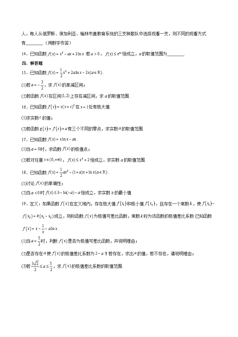 河南省郑州外国语学校2024-2025学年高二下学期月考1 数学 含解析第3页
