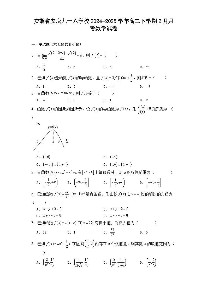 安徽省安庆九一六学校2024−2025学年高二下学期2月月考 数学试卷（含解析）第1页