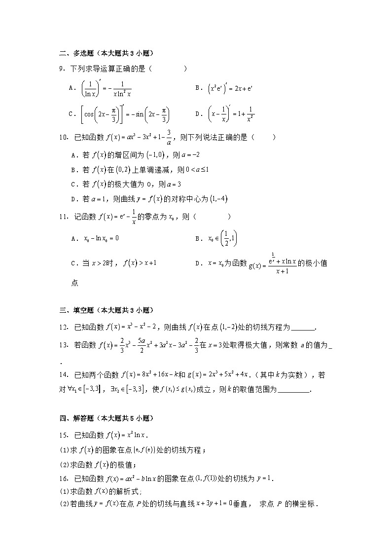 安徽省安庆九一六学校2024−2025学年高二下学期2月月考 数学试卷（含解析）第2页