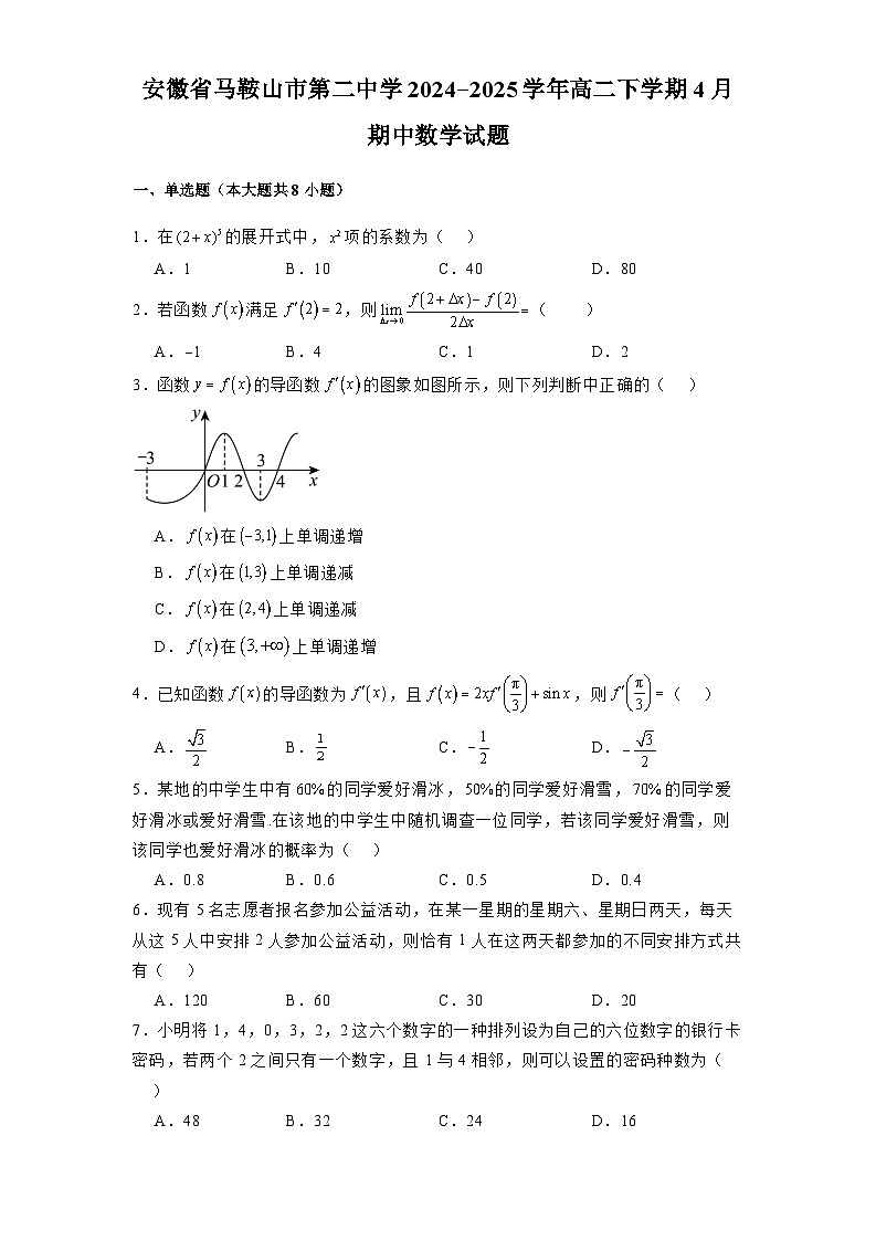 安徽省马鞍山市第二中学2024-2025学年高二下学期4月期中 数学试题（含解析）第1页
