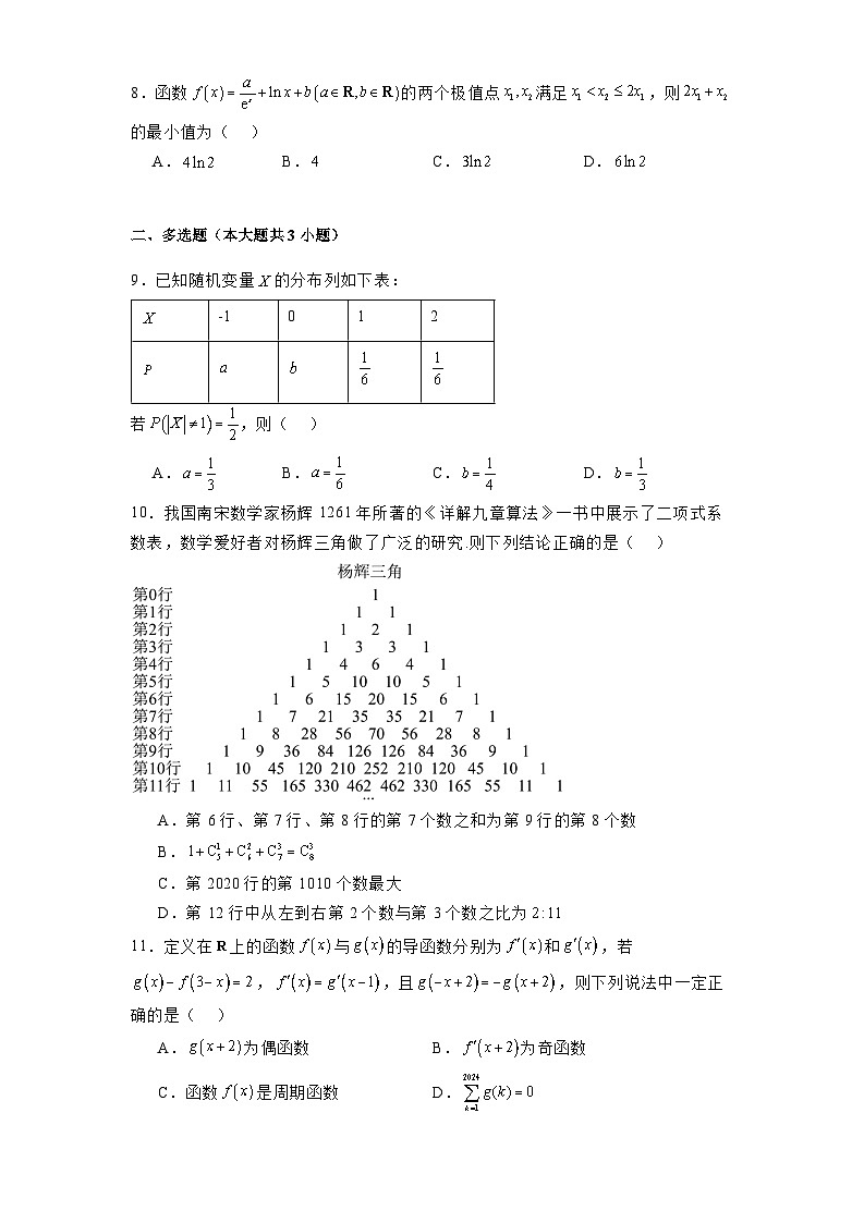 安徽省马鞍山市第二中学2024-2025学年高二下学期4月期中 数学试题（含解析）第2页