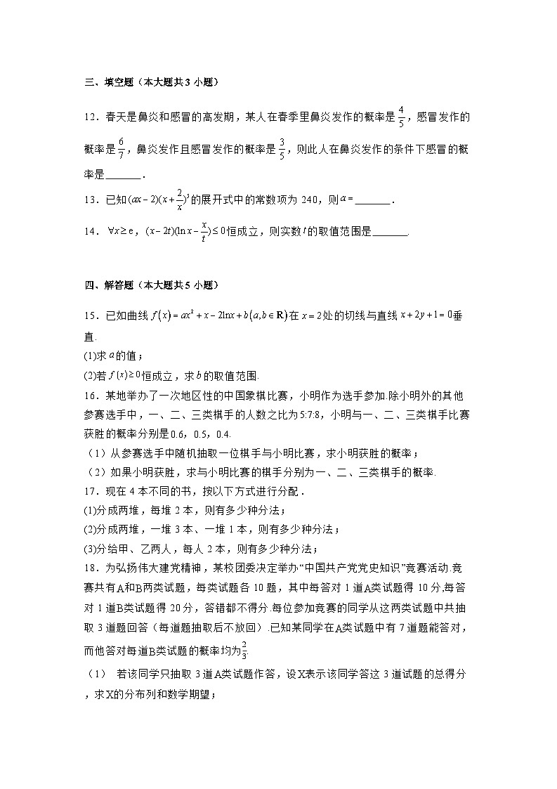 安徽省马鞍山市第二中学2024-2025学年高二下学期4月期中 数学试题（含解析）第3页