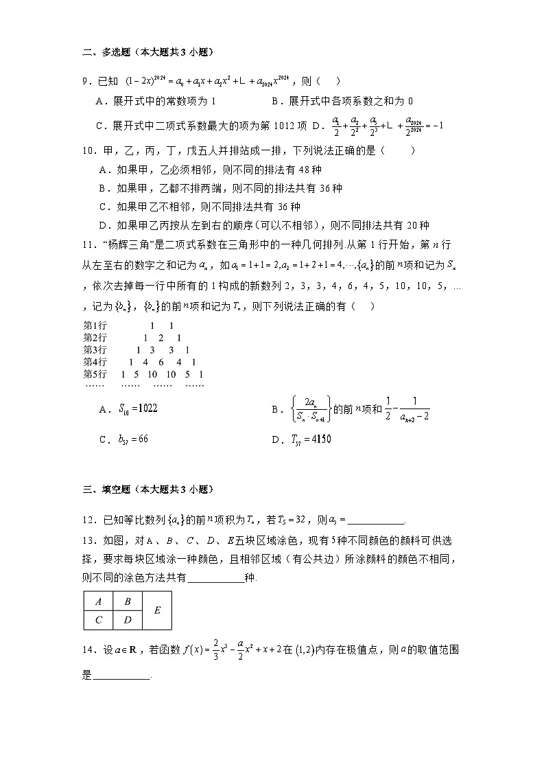 广东省广州市广东实验中学越秀学校2024-2025学年高二下学期期中考试 数学试题（含解析）第2页