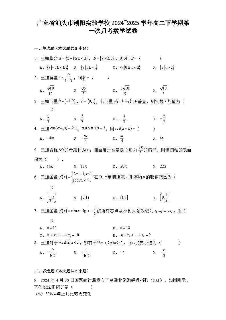 广东省汕头市潮阳实验学校2024-2025学年高二下学期第一次月考 数学试卷（含解析）第1页