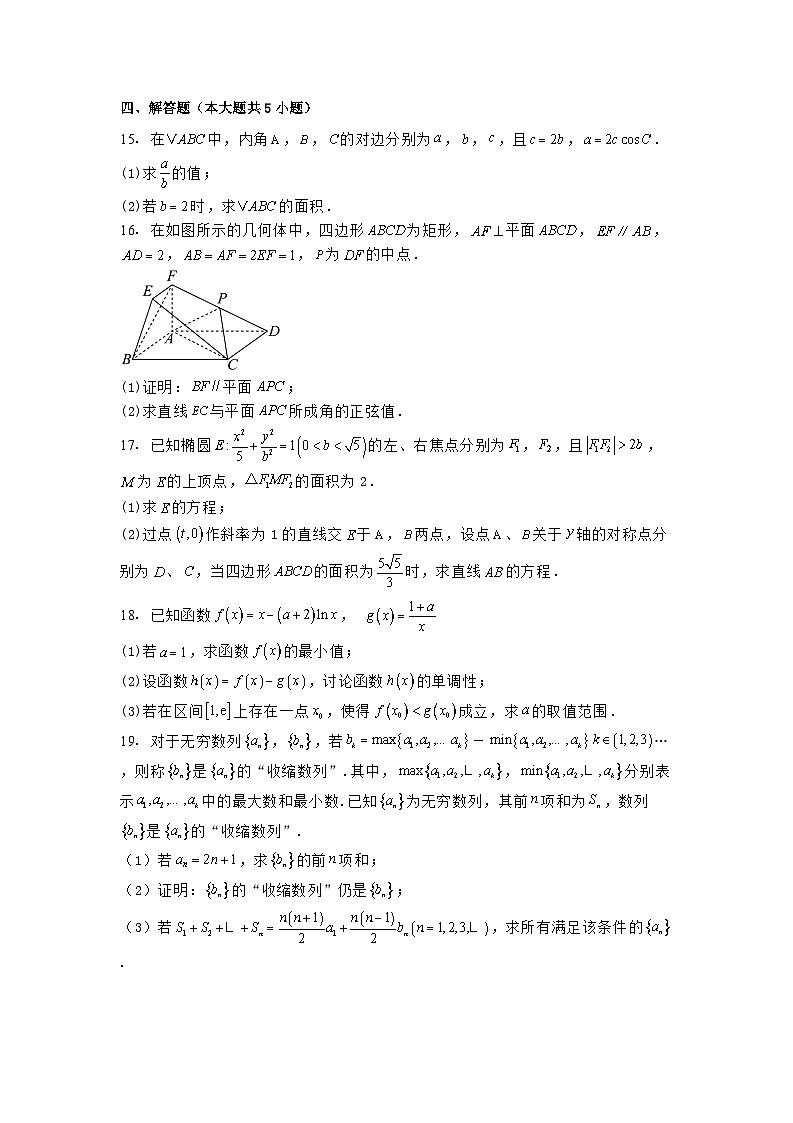 广东省汕头市潮阳实验学校2024-2025学年高二下学期第一次月考 数学试卷（含解析）第3页