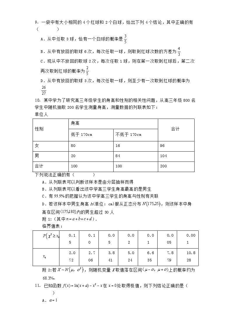 广东省中山市第一中学（丰山部）2024−2025学年高二下学期第二次统测（4月） 数学试题（含解析）第2页