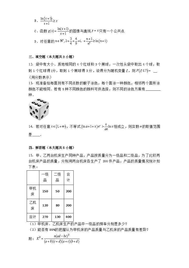广东省中山市第一中学（丰山部）2024−2025学年高二下学期第二次统测（4月） 数学试题（含解析）第3页