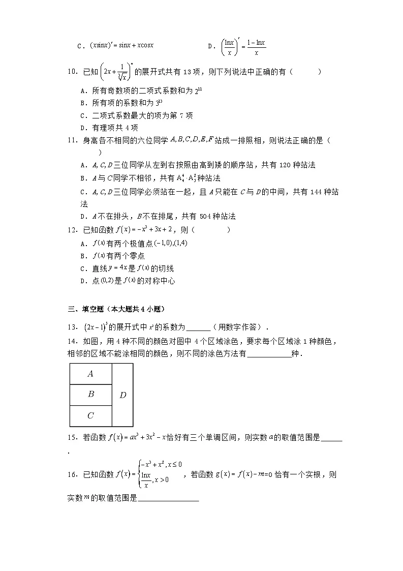 广西名校联合2023−2024学年高二下学期联考 数学试题（含解析）第2页