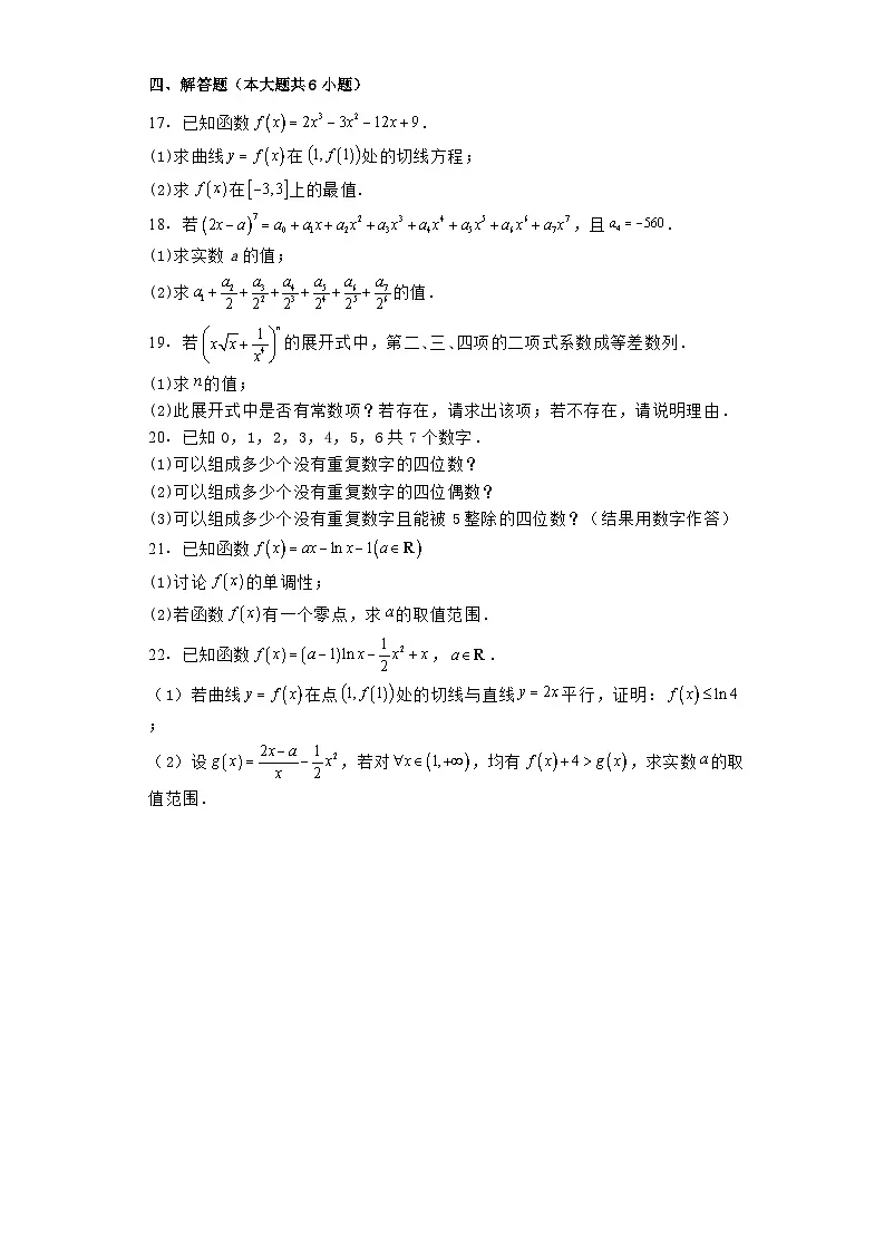 广西名校联合2023−2024学年高二下学期联考 数学试题（含解析）第3页
