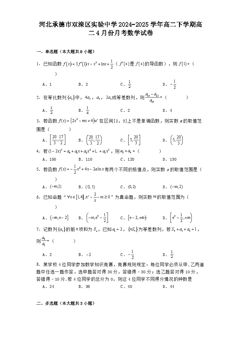 河北承德市双滦区实验中学2024−2025学年高二下学期高二4月份月考 数学试卷（含解析）第1页