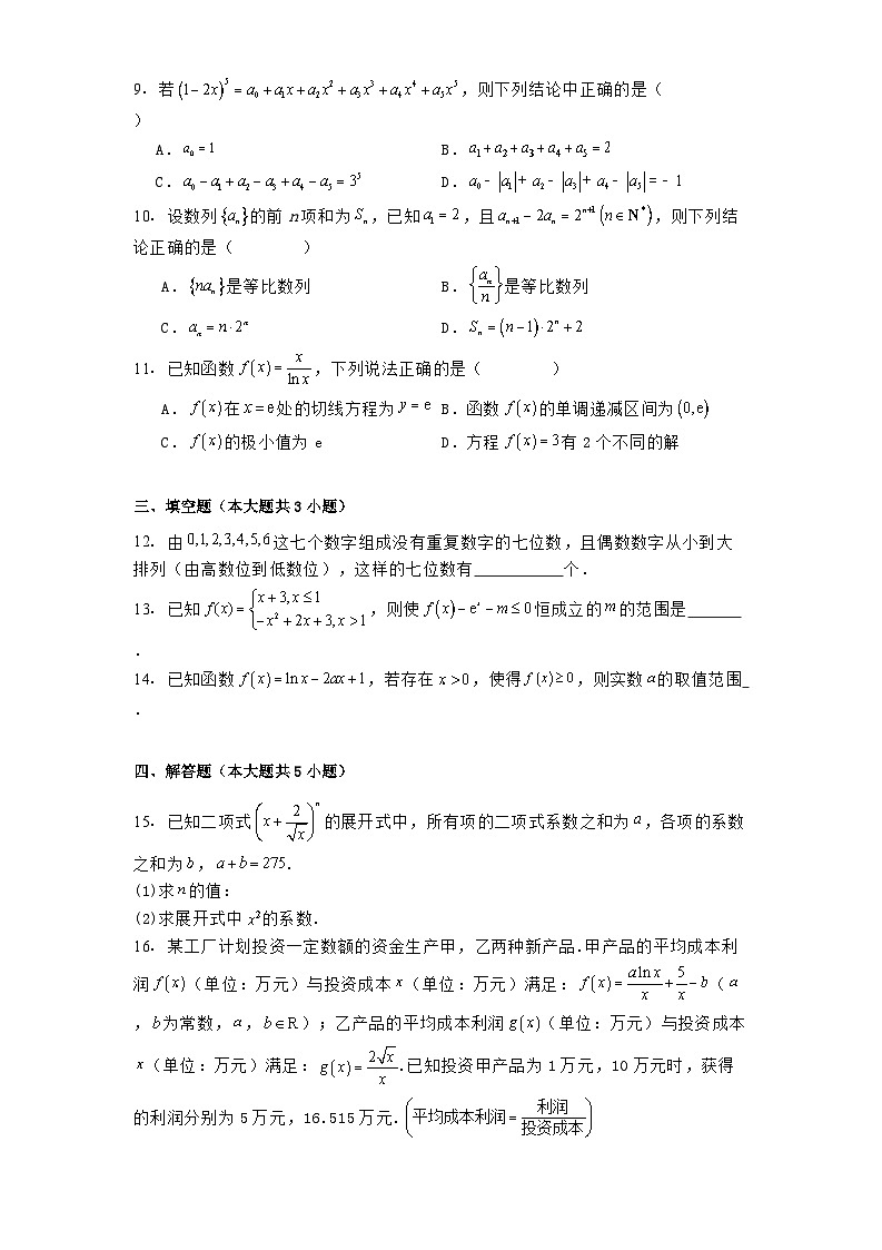 河北承德市双滦区实验中学2024−2025学年高二下学期高二4月份月考 数学试卷（含解析）第2页