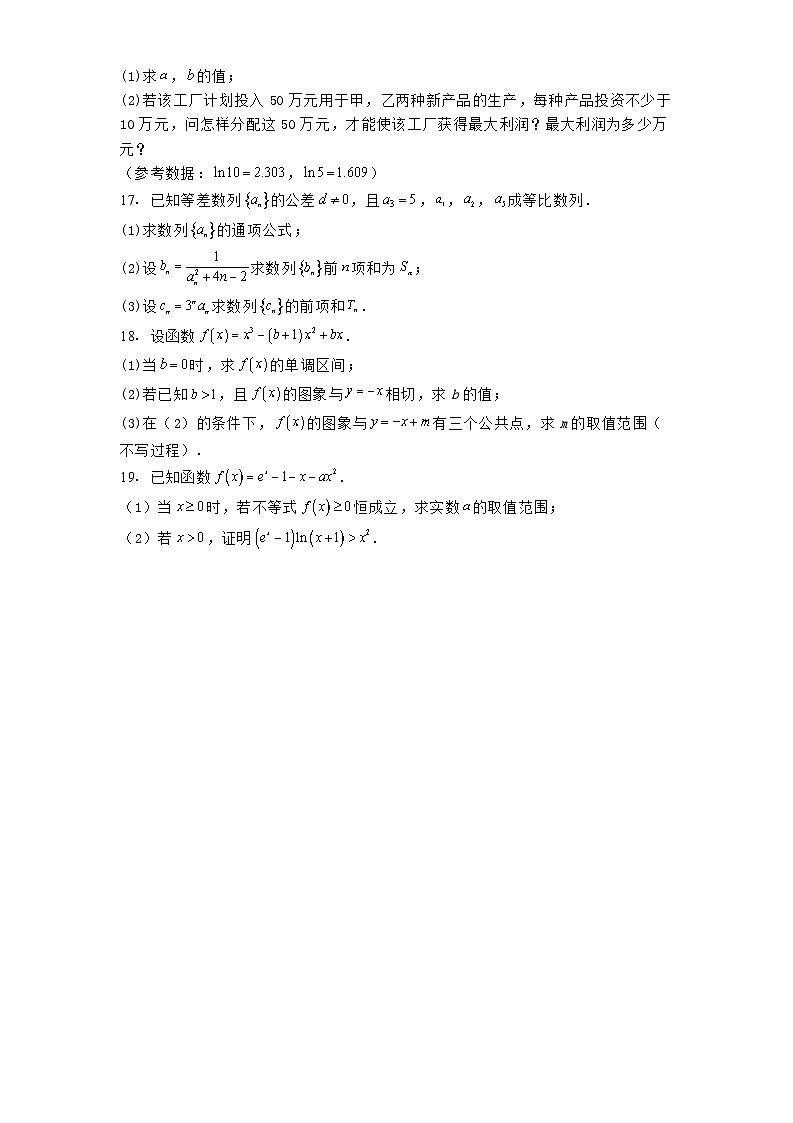 河北承德市双滦区实验中学2024−2025学年高二下学期高二4月份月考 数学试卷（含解析）第3页