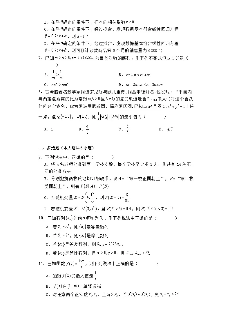 河南省南阳市2023−2024学年高二下学期期终质量评估 数学试题（含解析）第2页