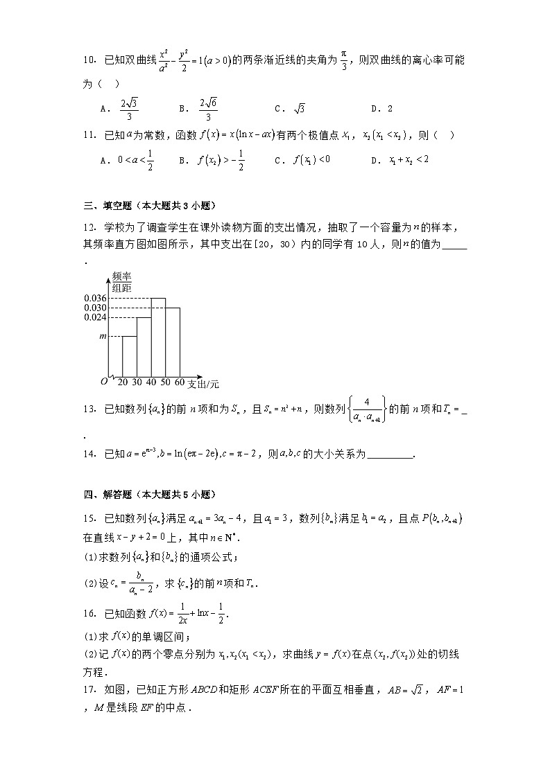 河南省信阳市浉河区信阳高级中学2024−2025学年高二下学期4月月考 数学试题（含解析）第2页