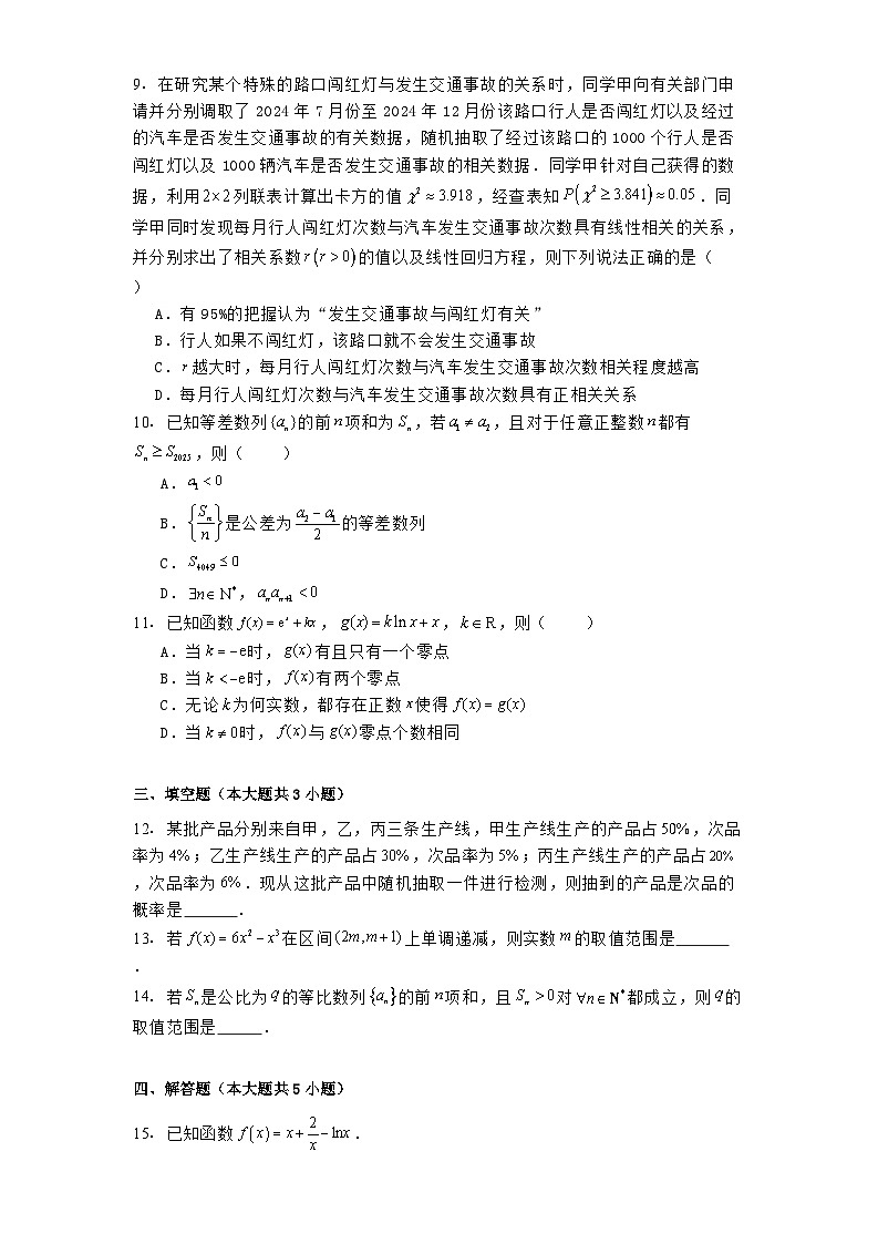 河南省驻马店市部分学校2024−2025学年高二下学期4月质量检测 数学试卷（北师大版）（含解析）第2页