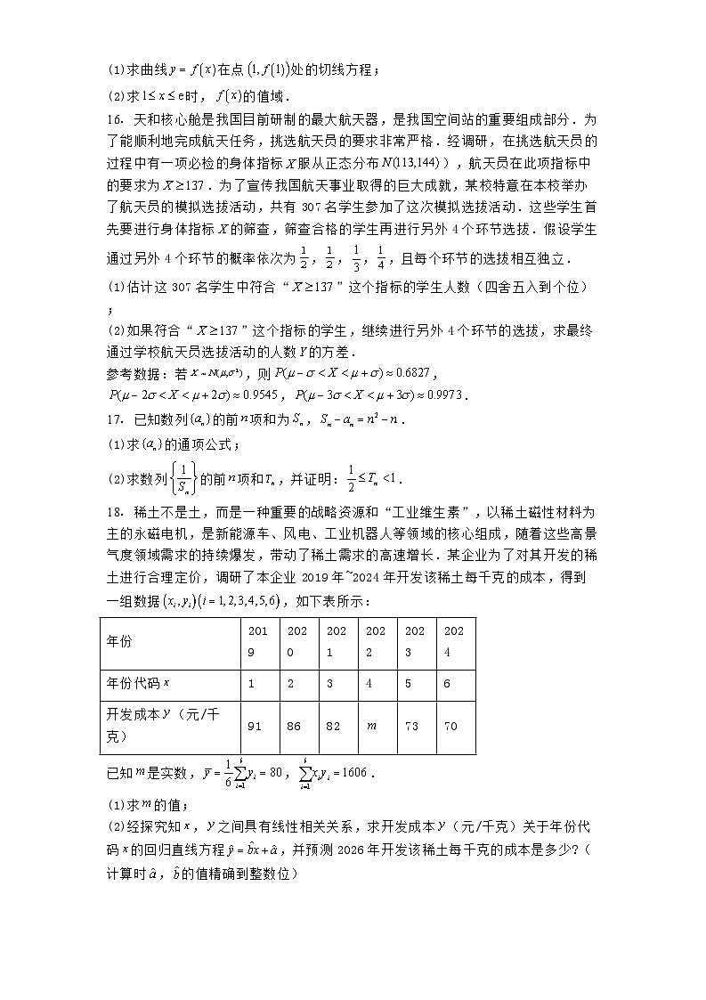 河南省驻马店市部分学校2024−2025学年高二下学期4月质量检测 数学试卷（北师大版）（含解析）第3页