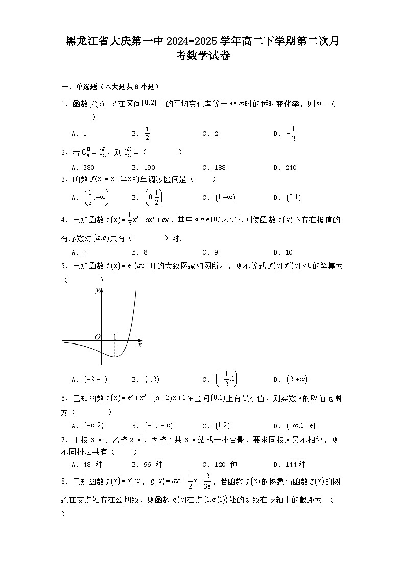 黑龙江省大庆第一中2024−2025学年高二下学期第二次月考 数学试卷（含解析）第1页