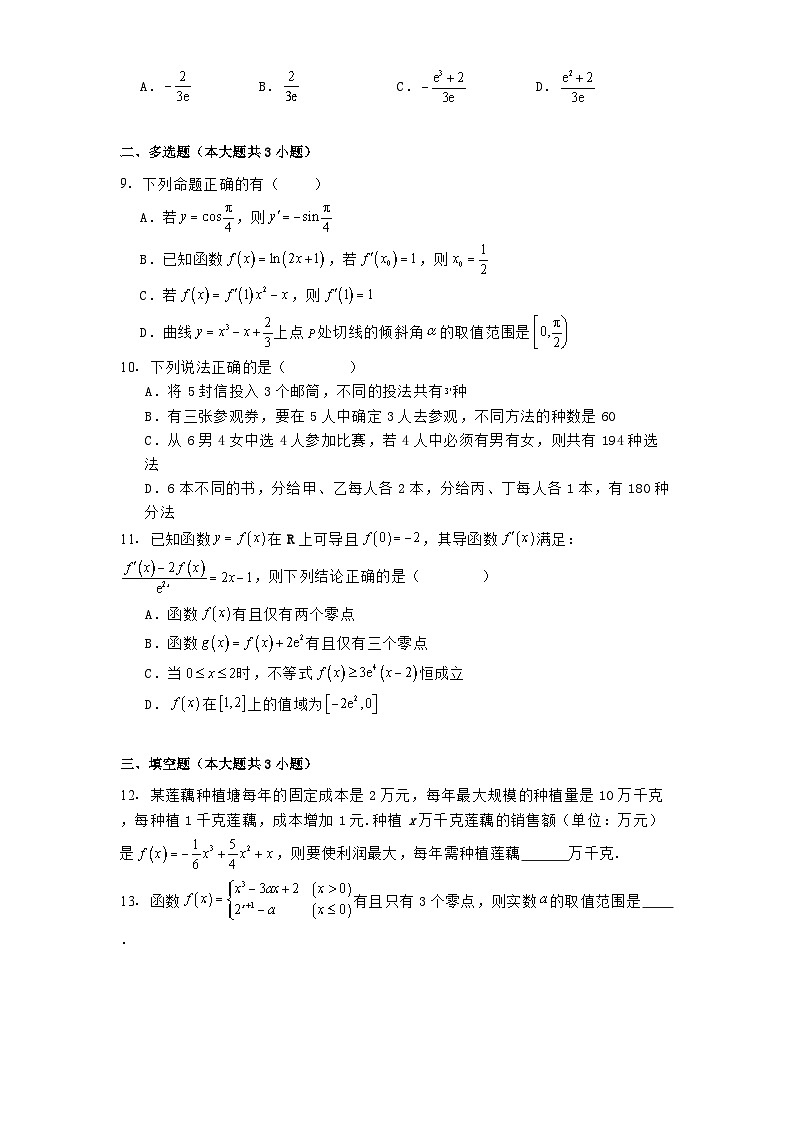 黑龙江省大庆第一中2024−2025学年高二下学期第二次月考 数学试卷（含解析）第2页