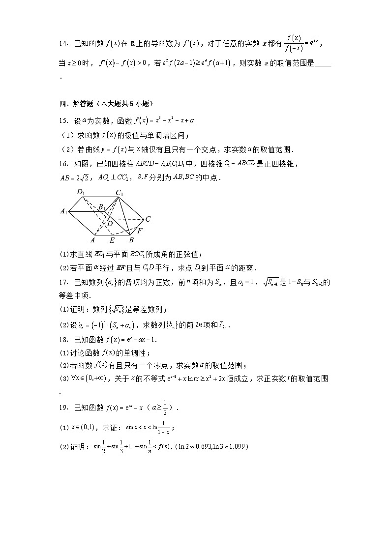 黑龙江省大庆第一中2024−2025学年高二下学期第二次月考 数学试卷（含解析）第3页