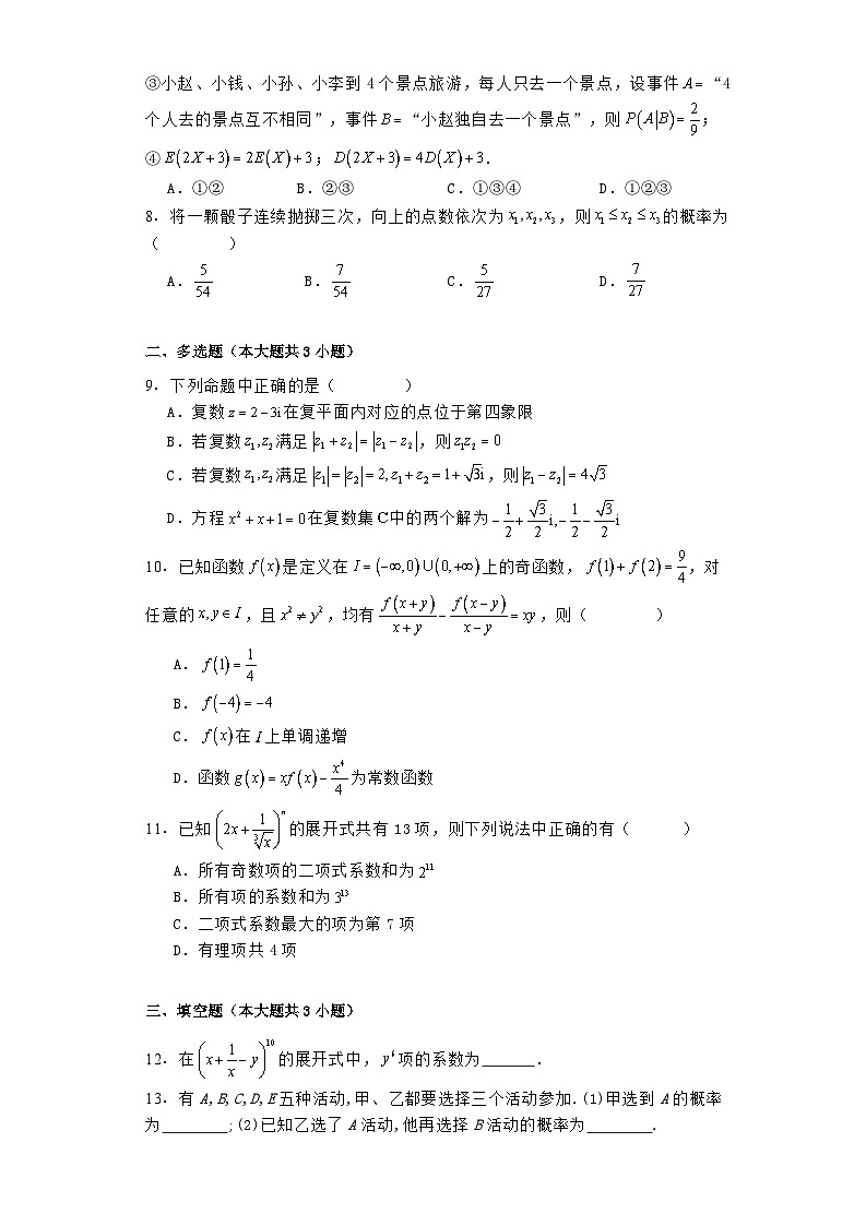 江苏省部分学校2023−2024学年高二下学期联考 数学试卷（含解析）第2页