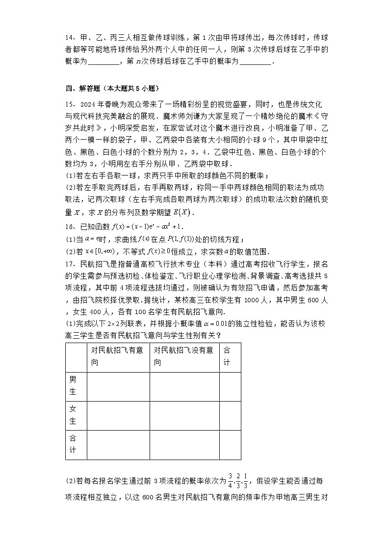 江苏省部分学校2023−2024学年高二下学期联考 数学试卷（含解析）第3页
