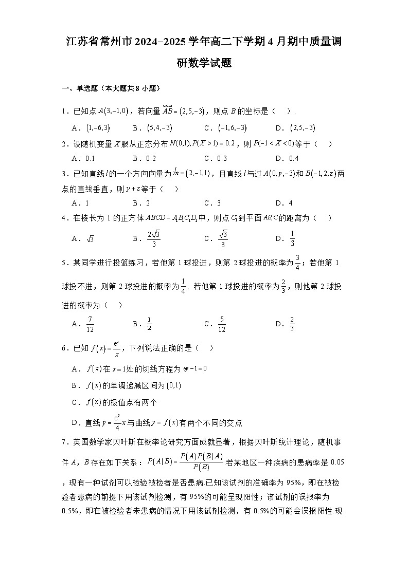 江苏省常州市2024-2025学年高二下学期4月期中质量调研 数学试题（含解析）第1页