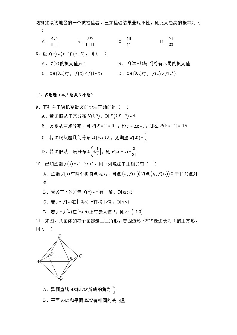 江苏省常州市2024-2025学年高二下学期4月期中质量调研 数学试题（含解析）第2页