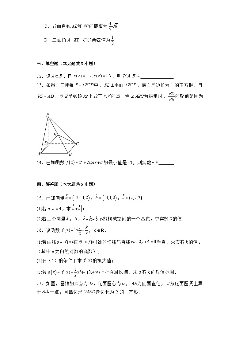 江苏省常州市2024-2025学年高二下学期4月期中质量调研 数学试题（含解析）第3页