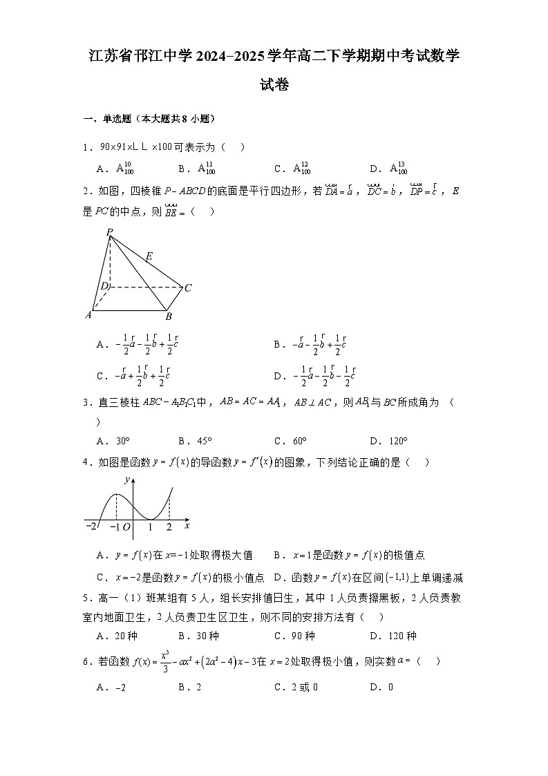 江苏省邗江中学2024-2025学年高二下学期期中考试 数学试卷（含解析）第1页