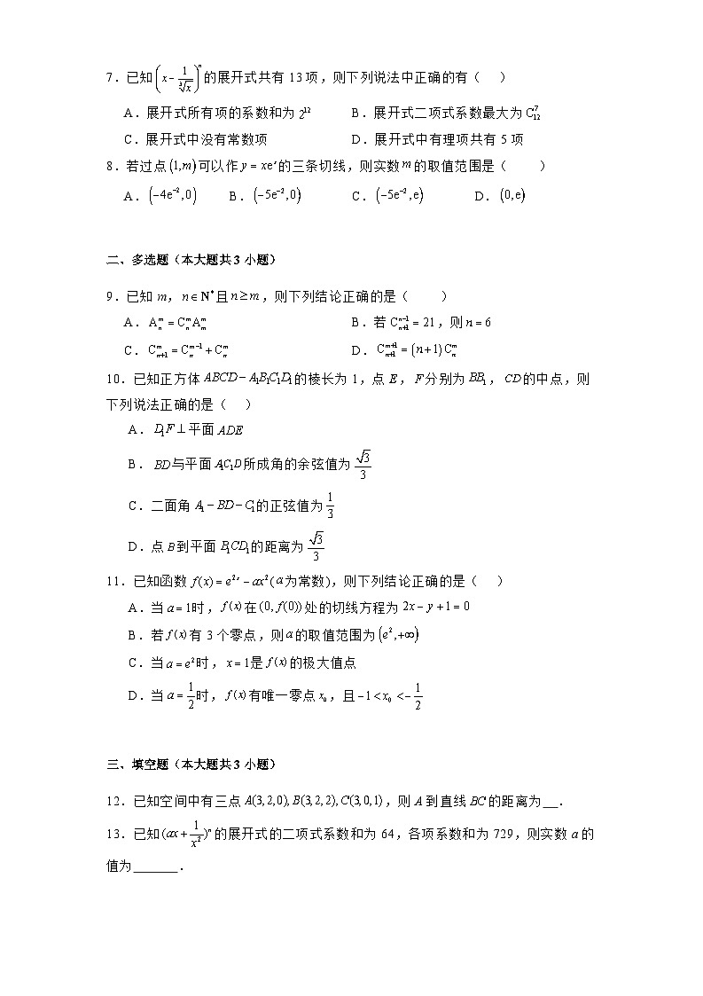 江苏省邗江中学2024-2025学年高二下学期期中考试 数学试卷（含解析）第2页