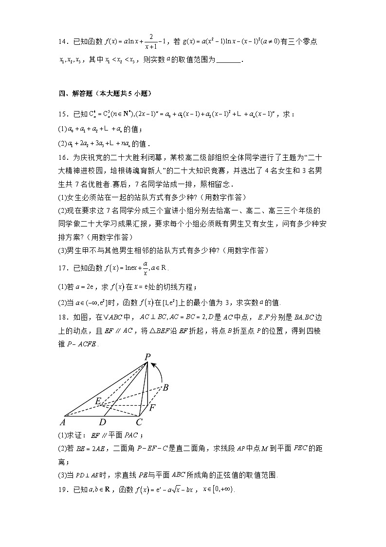 江苏省邗江中学2024-2025学年高二下学期期中考试 数学试卷（含解析）第3页
