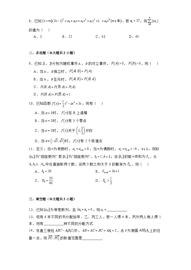 江苏省南京市第一中学2024-2025学年高二下学期4月期中考试 数学试题（含解析）第2页