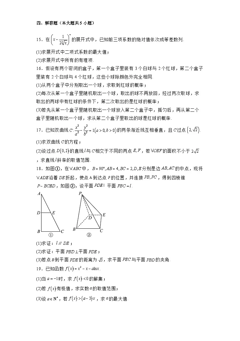 江苏省南京市第一中学2024-2025学年高二下学期4月期中考试 数学试题（含解析）第3页