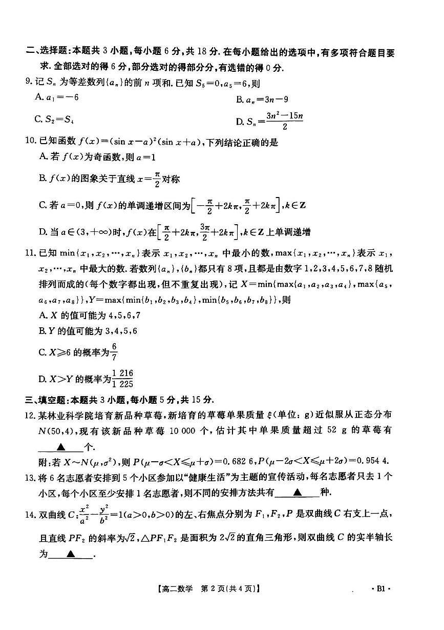 河南省周口市鹿邑县2024-2025学年高二下学期4月期中 数学试题【含答案】第2页