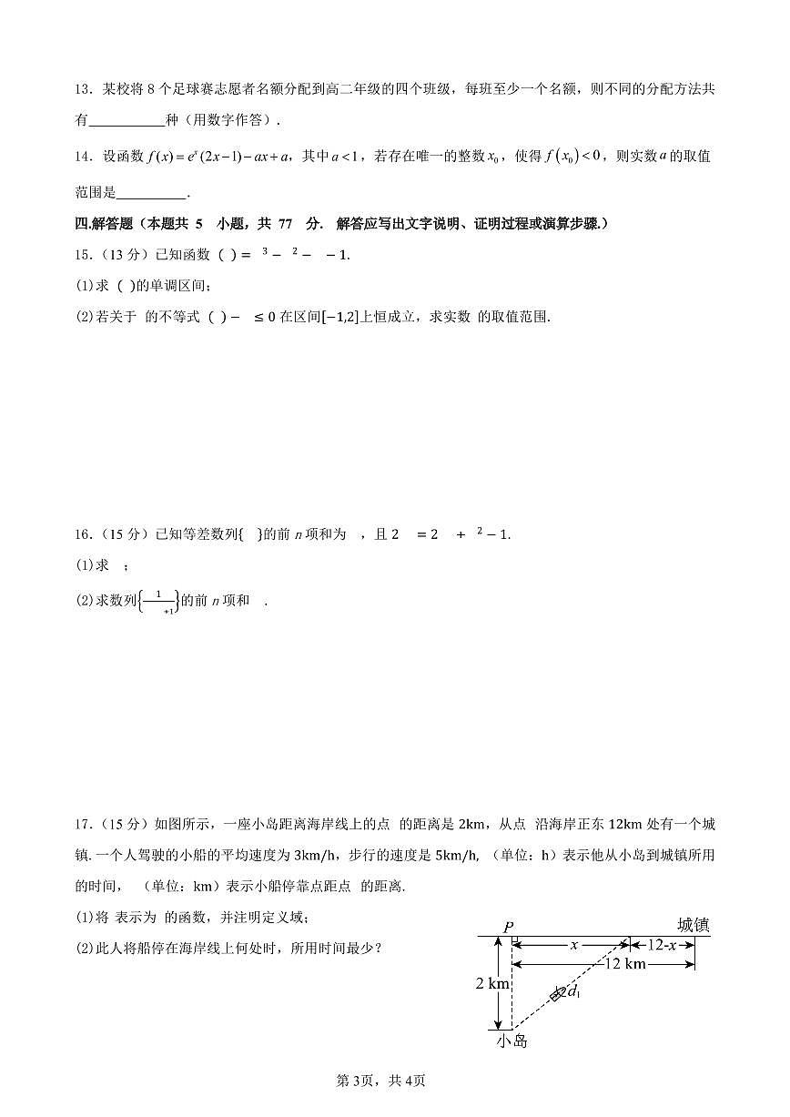 广东省佛山市S6高质量发展联盟2024-2025学年下学期高二期中联考 数学试卷【含答案】第3页