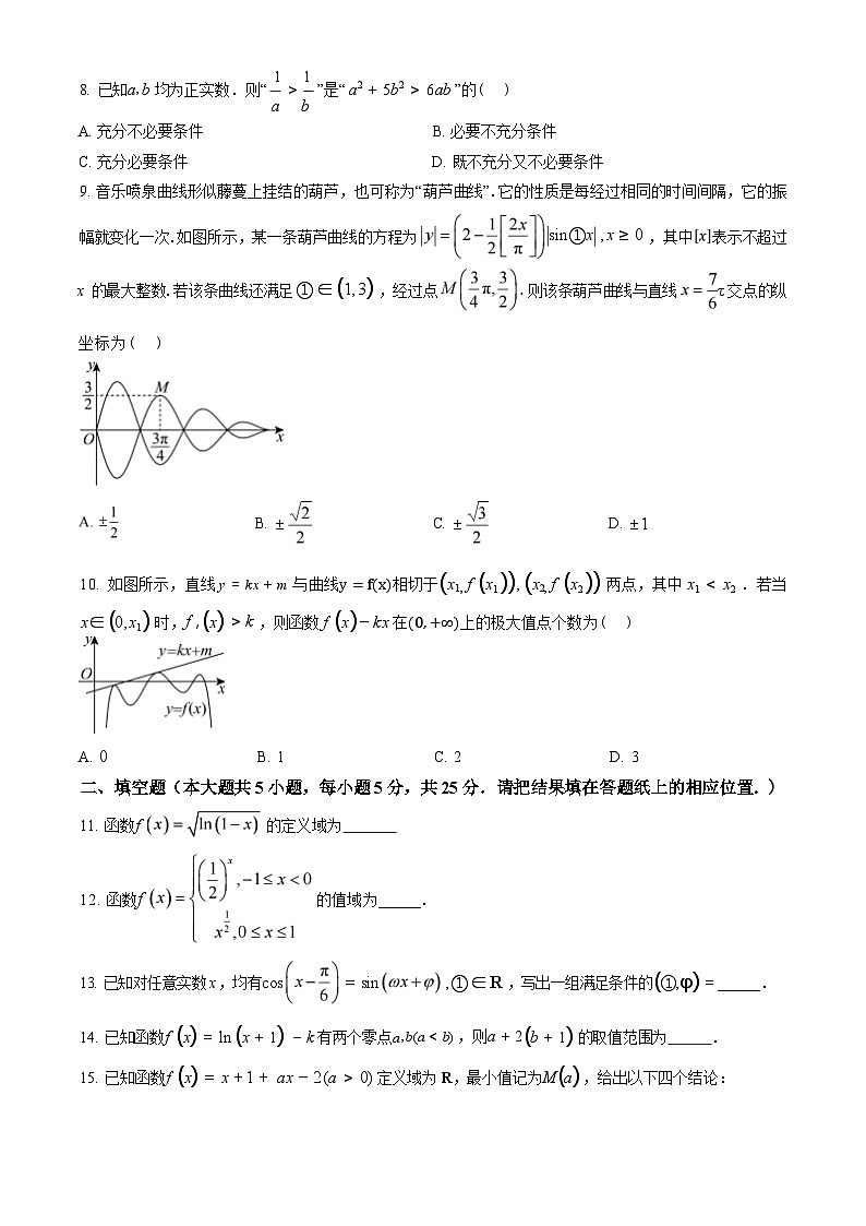 北京市中国人民大学附属中学2025届高三年级10月质量检测练习数学试卷（含答案）第2页