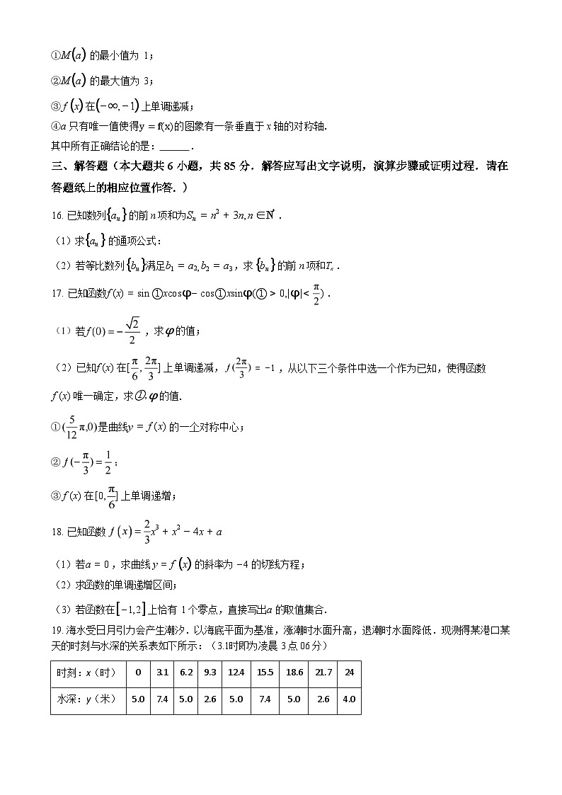 北京市中国人民大学附属中学2025届高三年级10月质量检测练习数学试卷（含答案）第3页