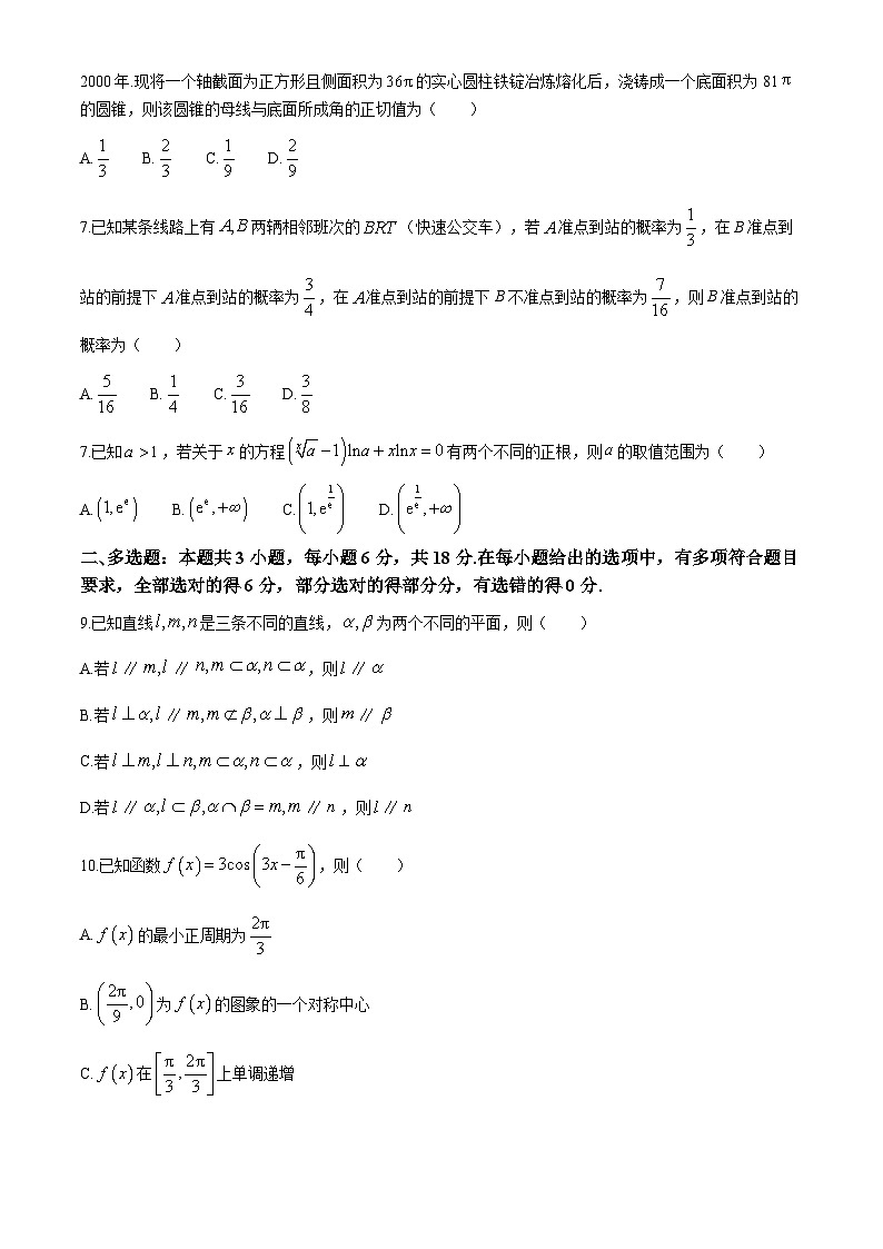 广东省湛江市2024-2025学年高三上学期第一次调研考试数学试题（含答案）第2页