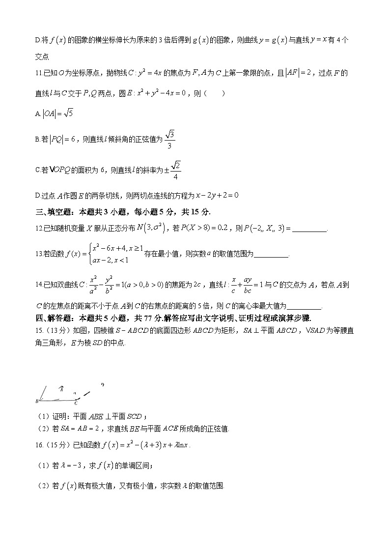 广东省湛江市2024-2025学年高三上学期第一次调研考试数学试题（含答案）第3页