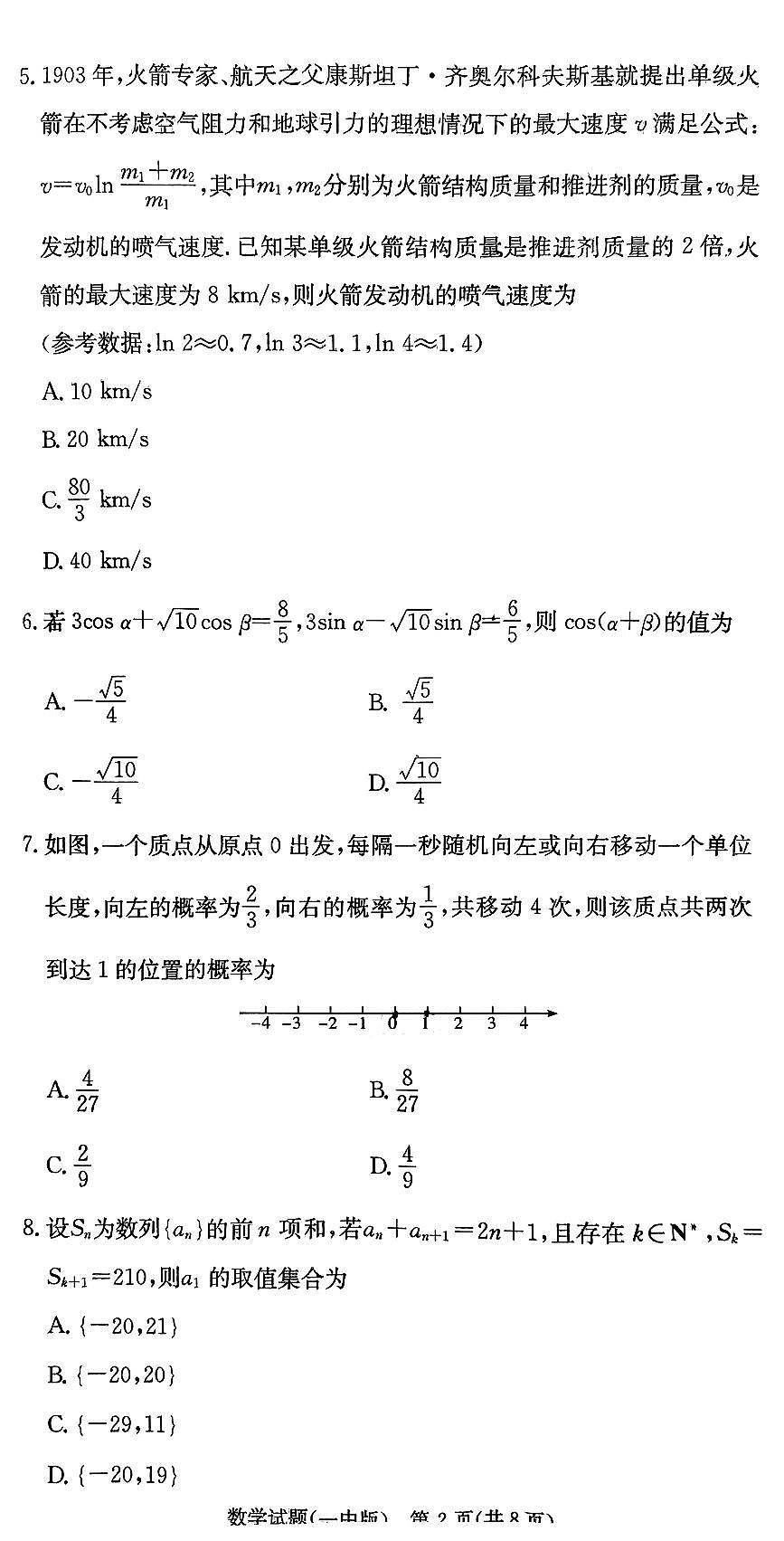 湖南省长沙市第一中学2024-2025学年高三上学期11月月考数学试题（含答案）第2页
